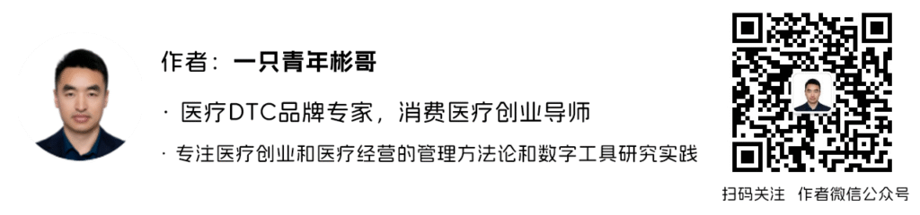 消费医疗创业:如何找准市场定位? 一只青年彬哥微信公众号